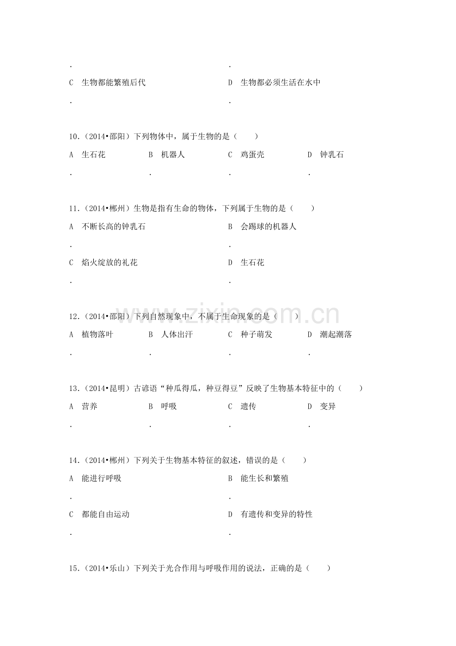 认识生物新题训练.doc_第3页