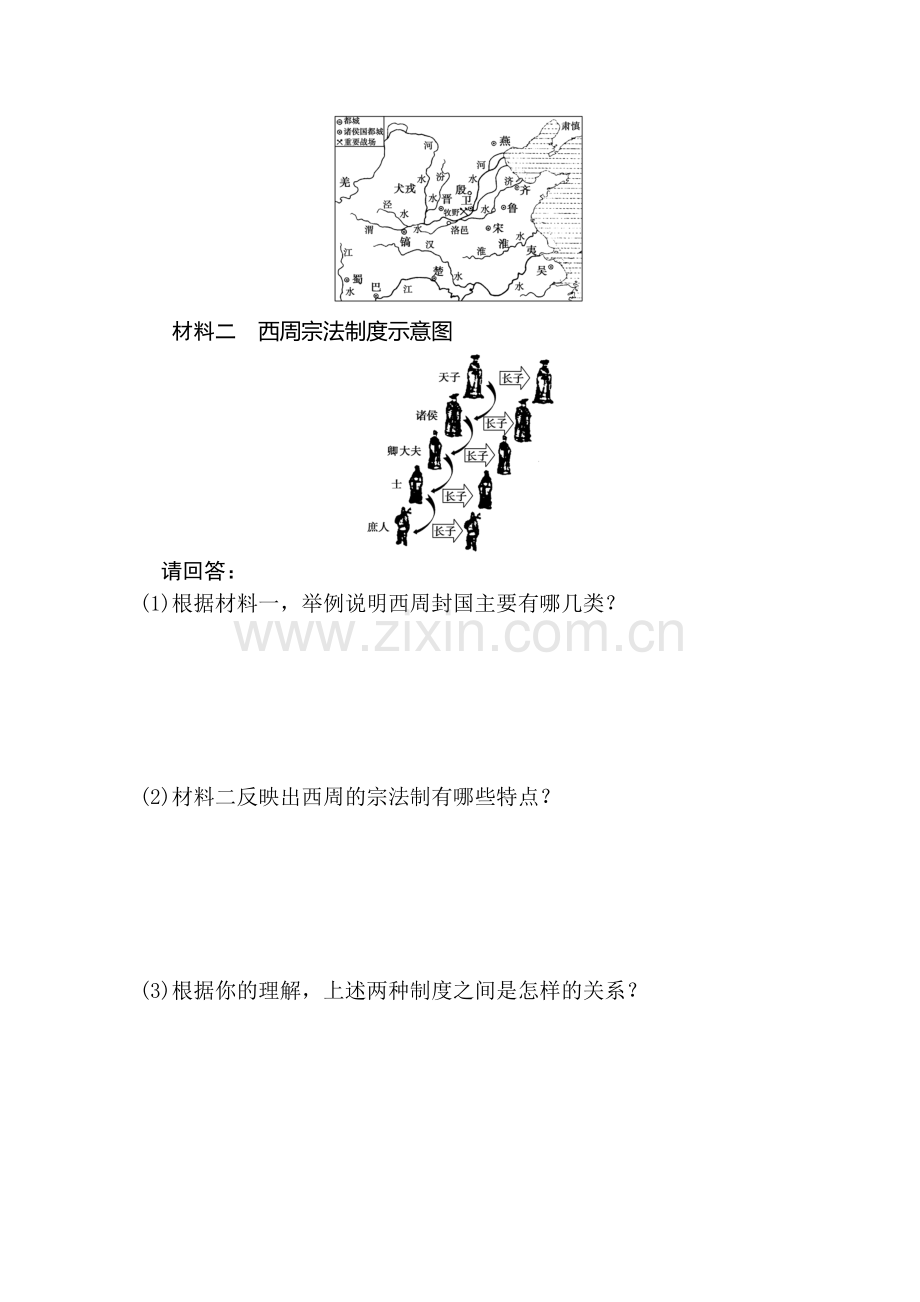 安徽省六安市舒城中学2016年高一历史下册暑假作业3.doc_第3页