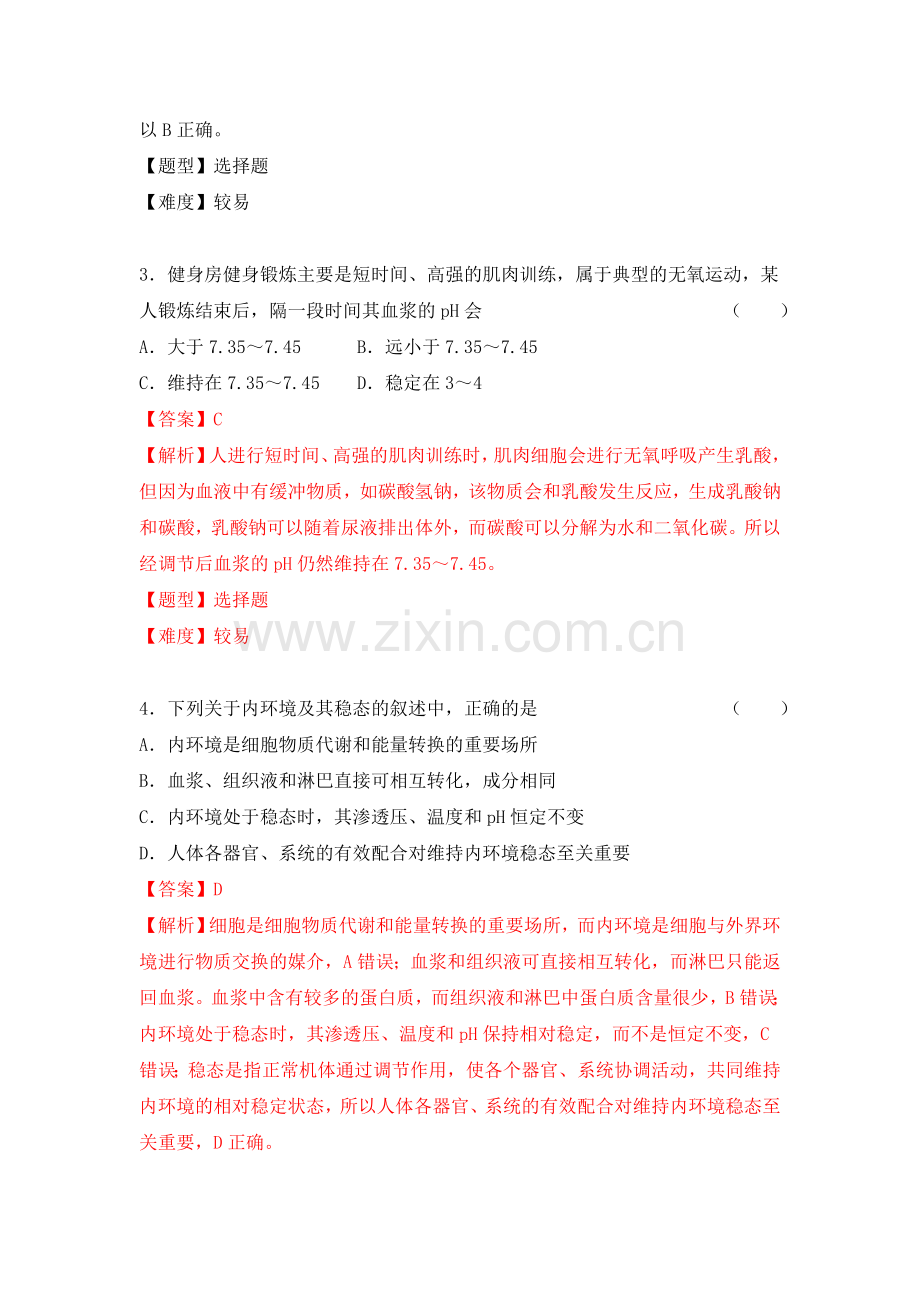 2017-2018学年高一生物上学期课时检测卷6.doc_第2页