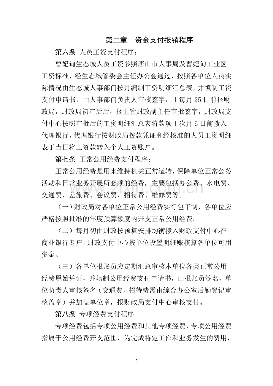 资金支付管理.doc_第2页