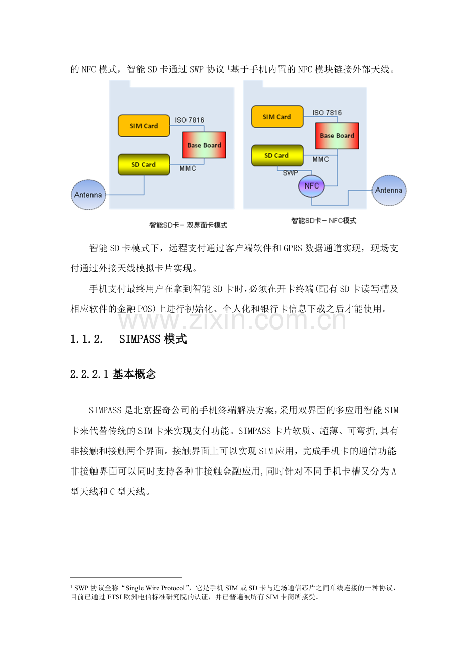 手机支付终端解决方案.doc_第3页