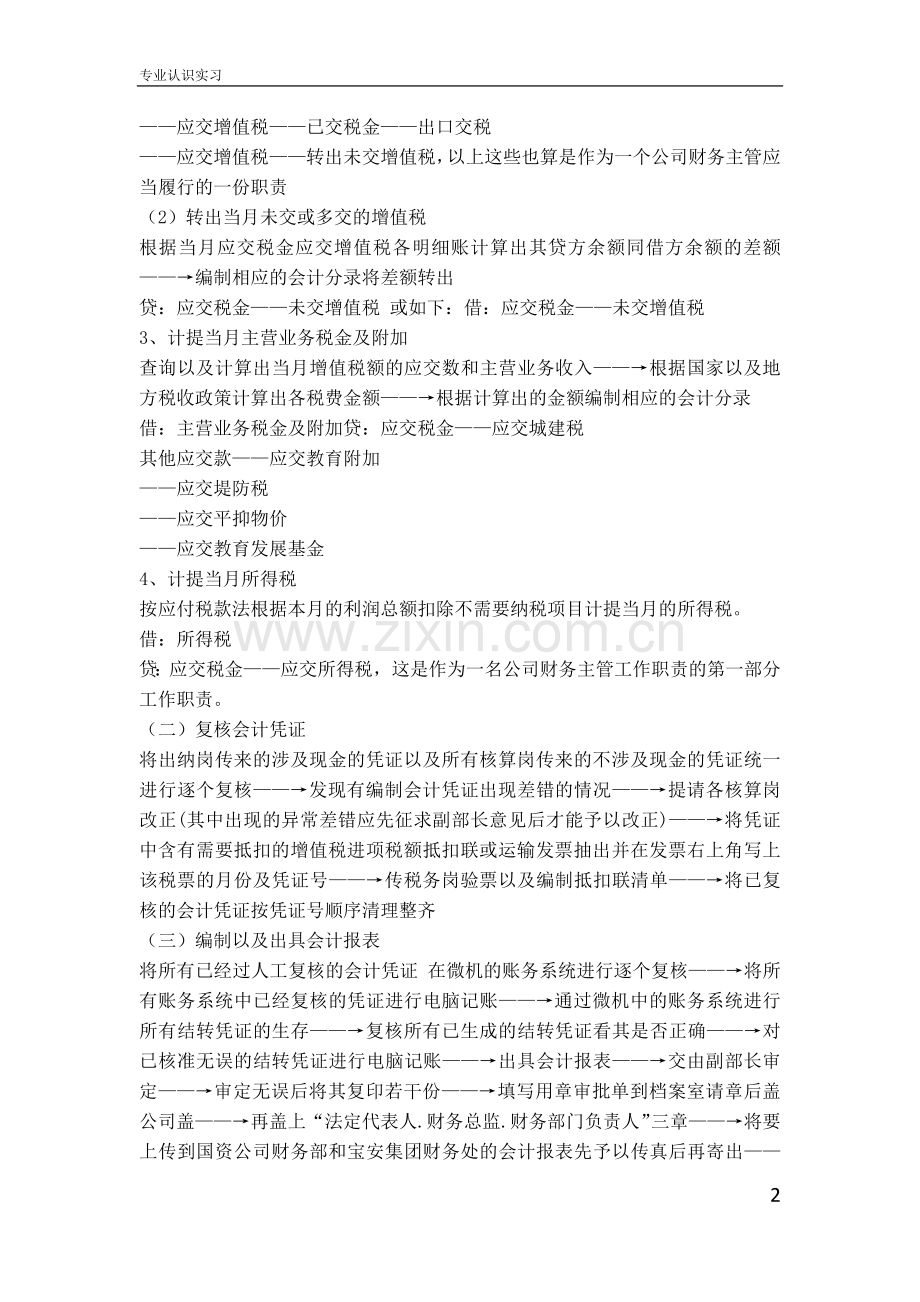 财务管理专业认识实习.docx_第3页