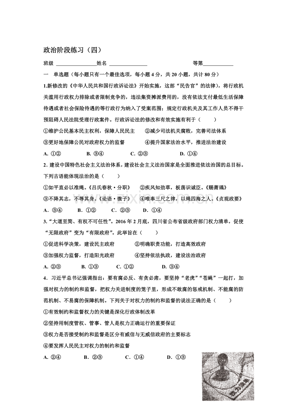 2016-2017学年高一政治下学期课时训练题12.doc_第1页