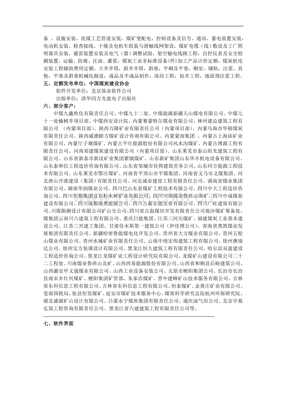 煤炭建设工程预算清单软件.doc_第2页