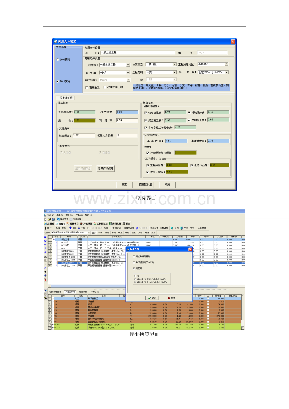 煤炭建设工程预算清单软件.doc_第3页