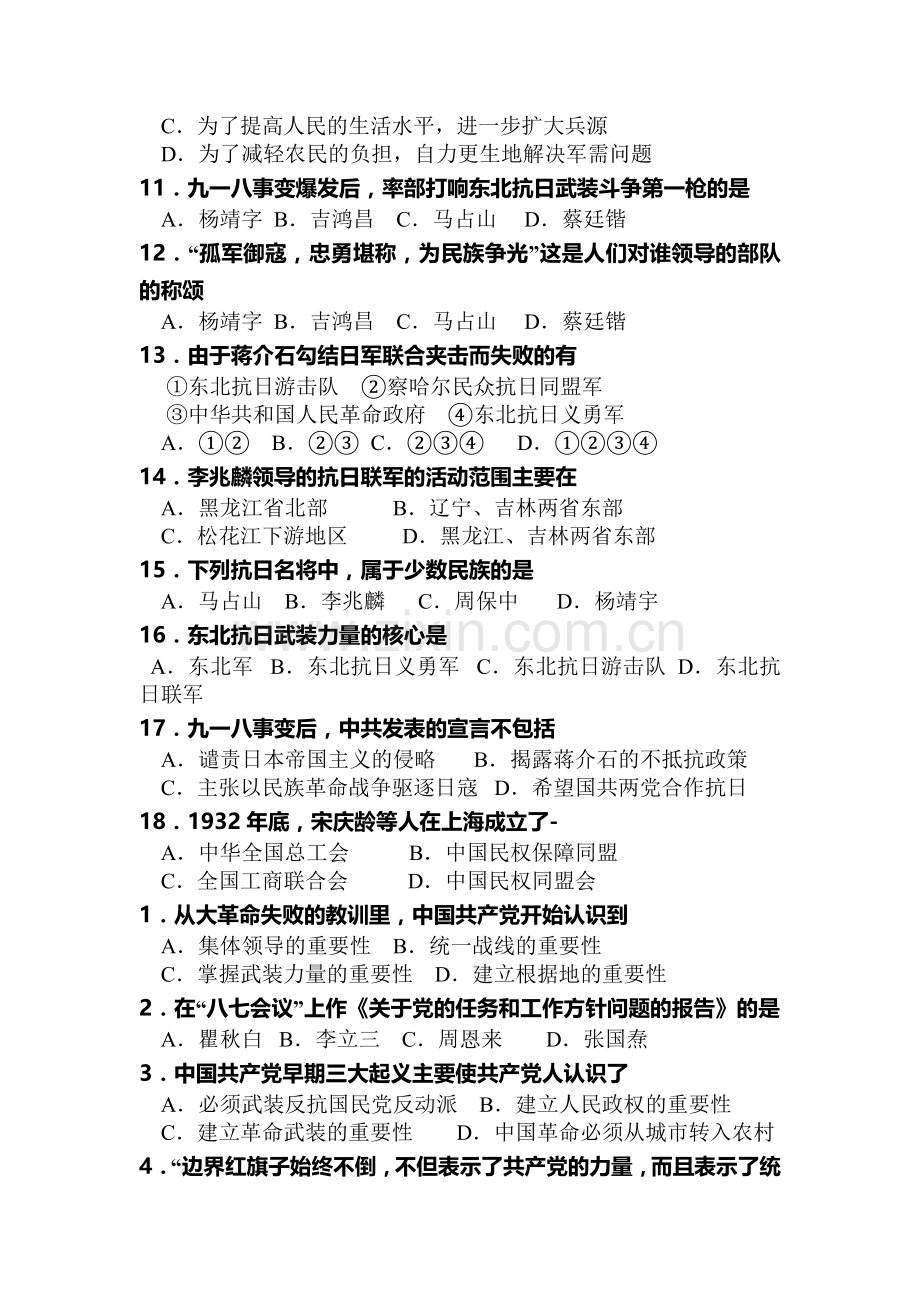 八年级历史国共的十年对峙选择题专项训练.doc_第2页