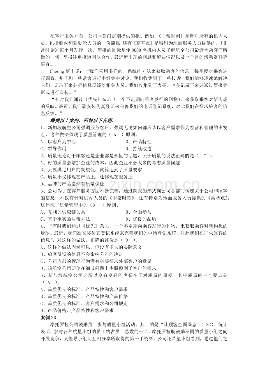 资源与运营管理案例解析5.docx_第2页