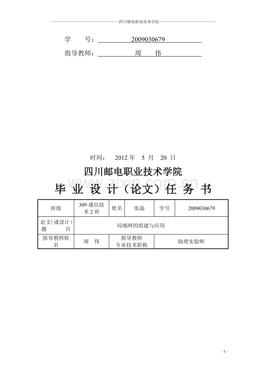 局域网的组建与应用.doc_第2页