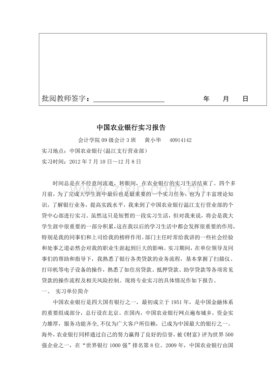 实习报告黄小华.doc_第2页