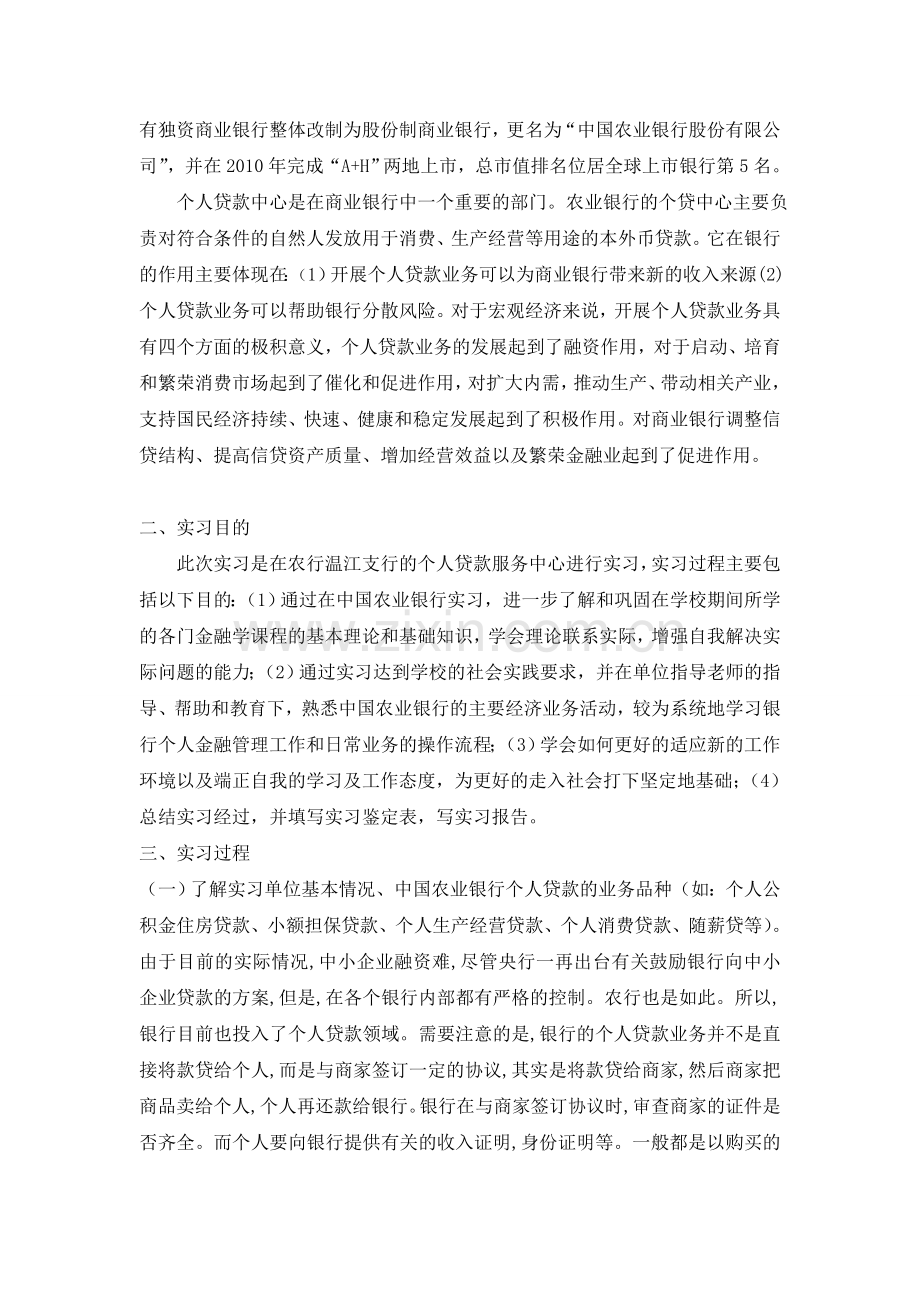 实习报告黄小华.doc_第3页