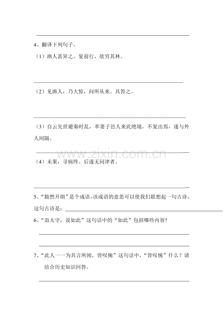 八年级语文上册单元基础练习题5.doc_第2页