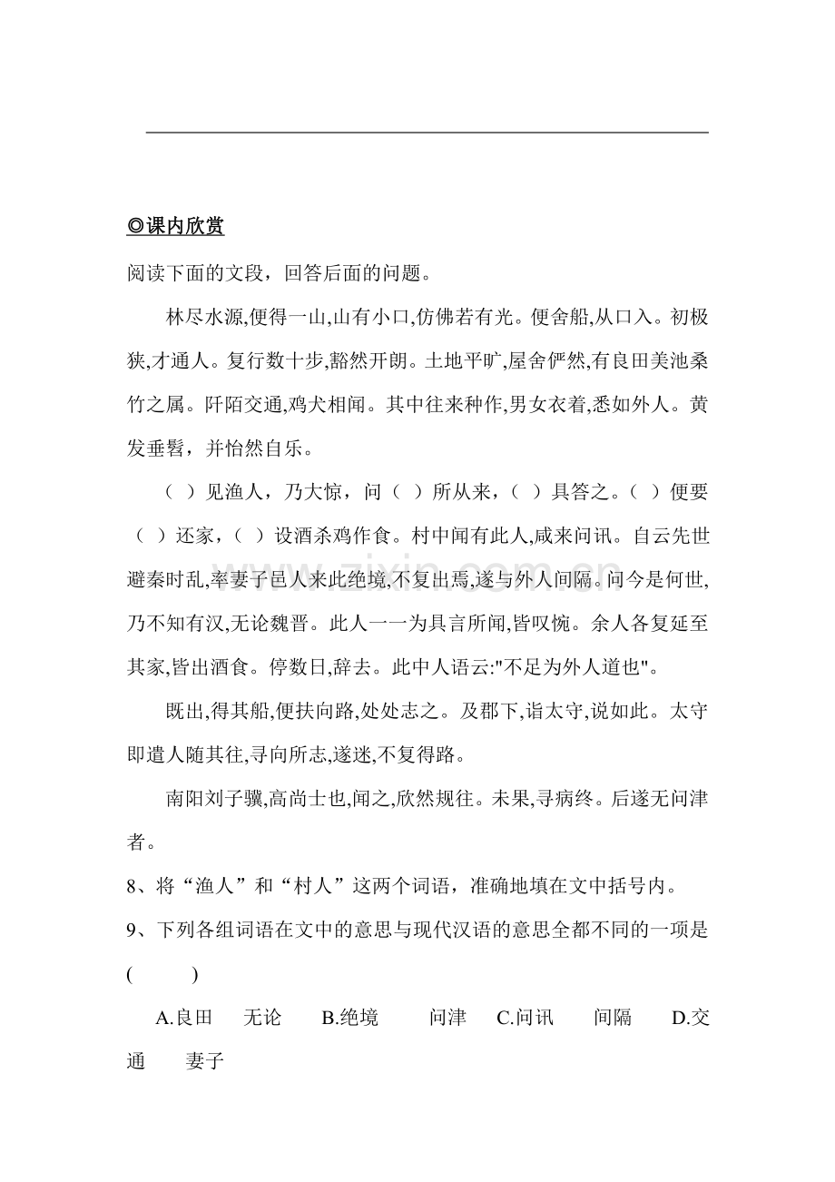 八年级语文上册单元基础练习题5.doc_第3页