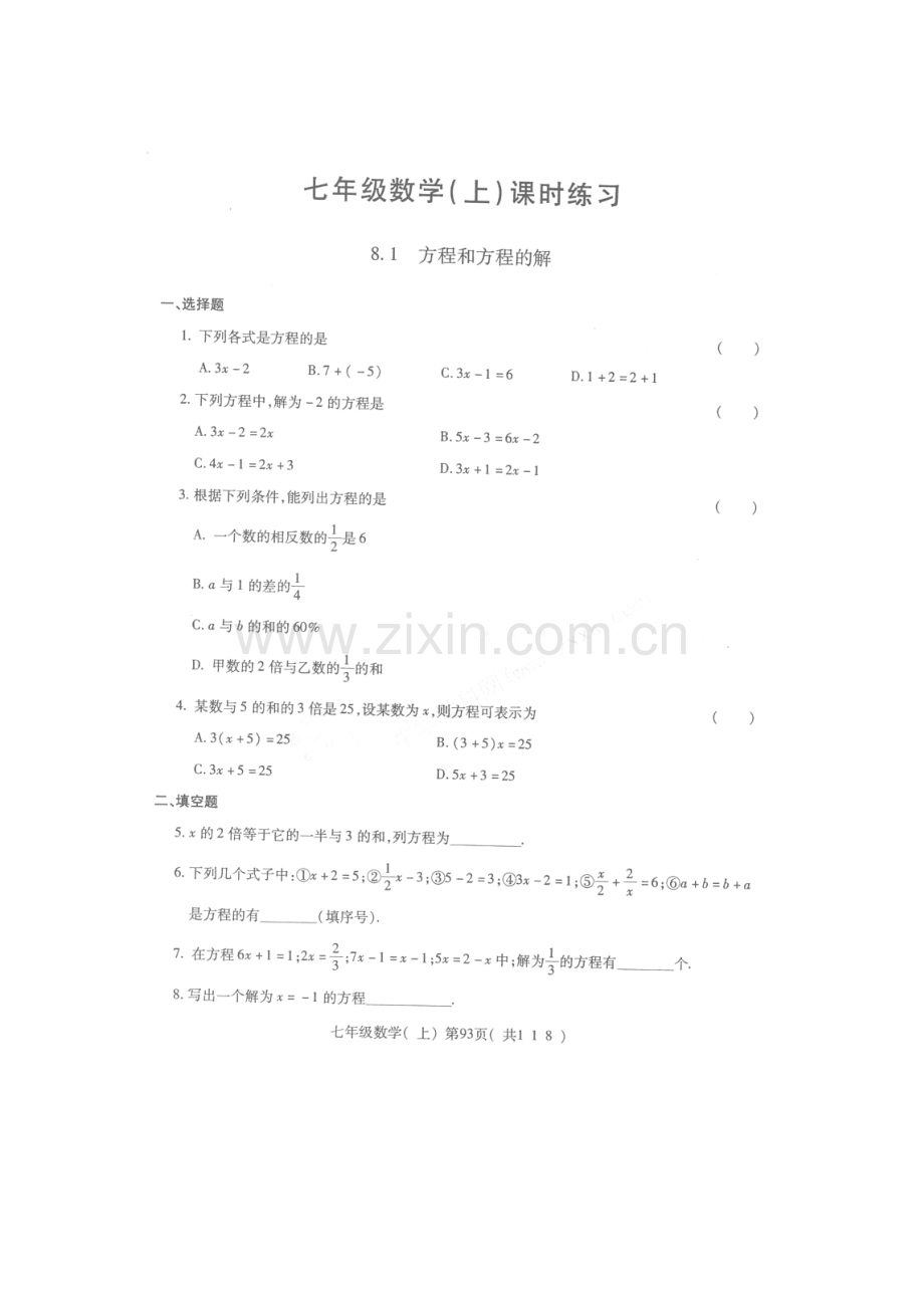 七年级数学上册单元检测试题14.doc_第1页