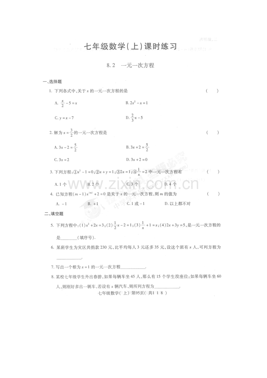 七年级数学上册单元检测试题14.doc_第3页