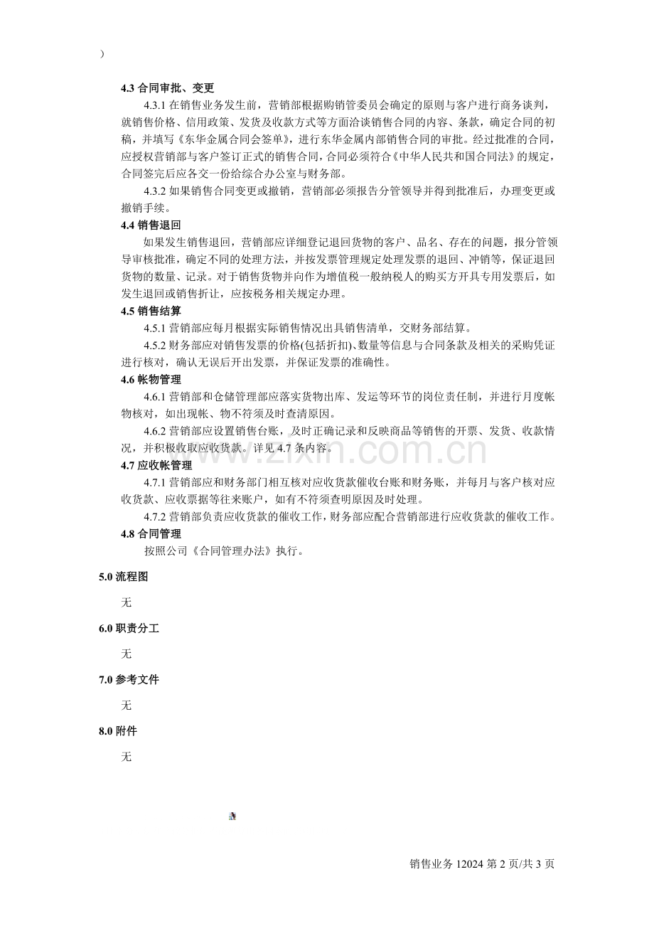 销售业务12021-钢材销售业务管理.doc_第2页