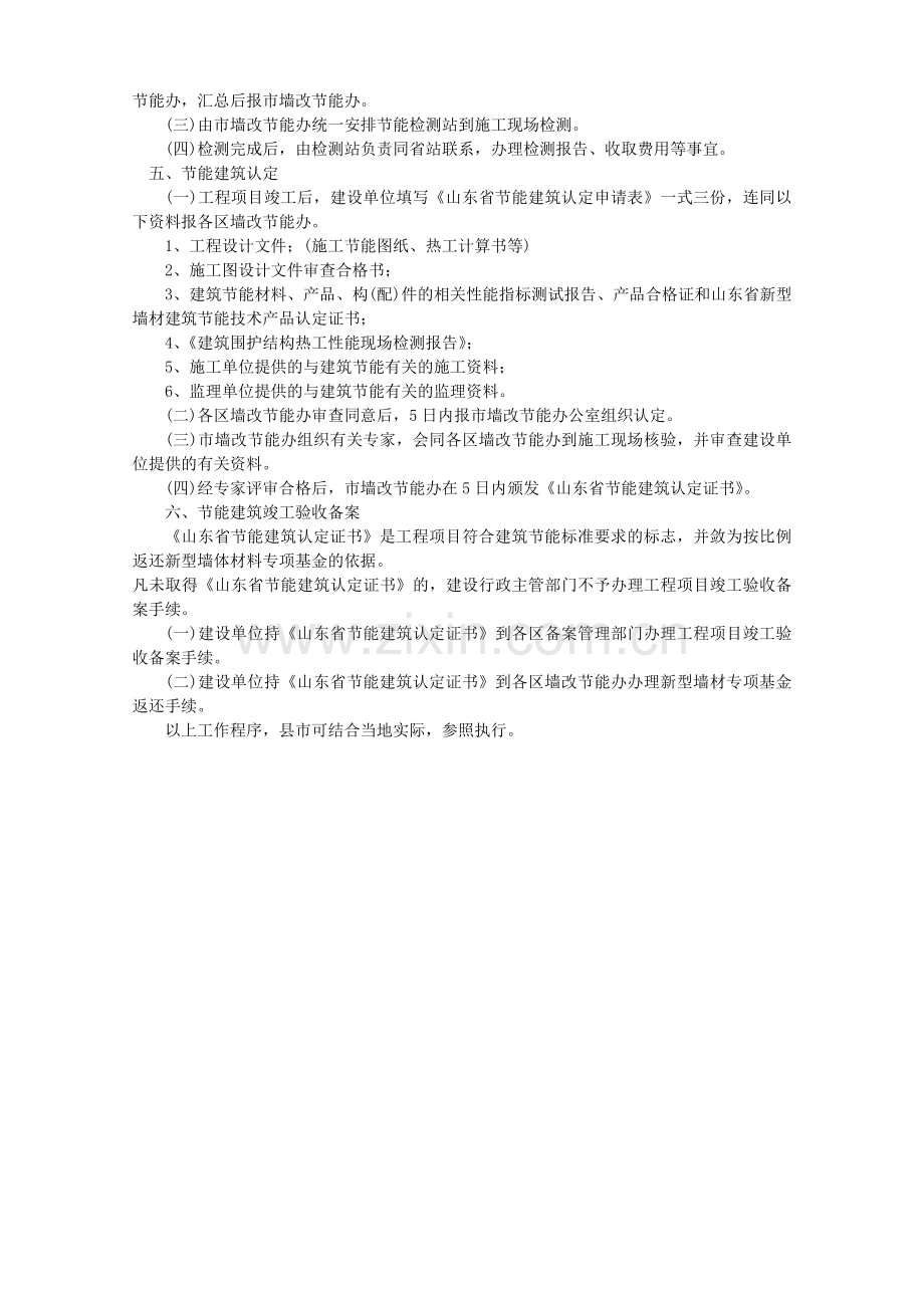 山东省建筑节能设计审查备案登记表.doc_第2页