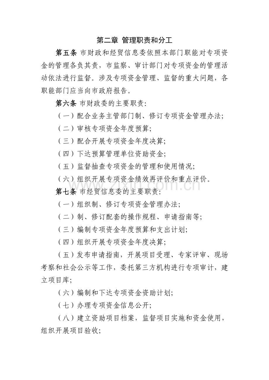 深圳电子商务发展专项资金管理办法.doc_第2页