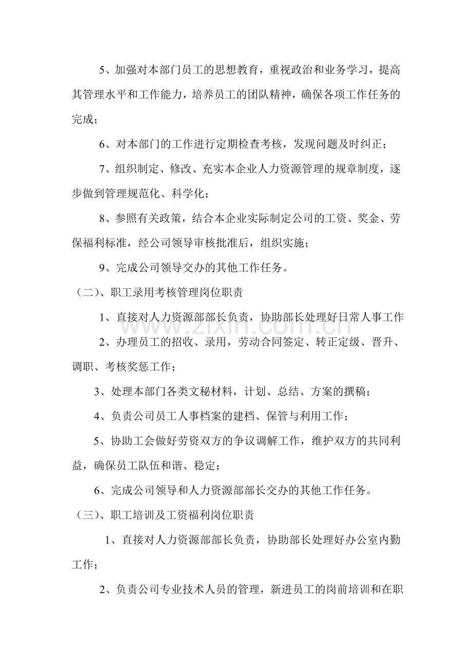 人力资源部四定方案.doc_第2页