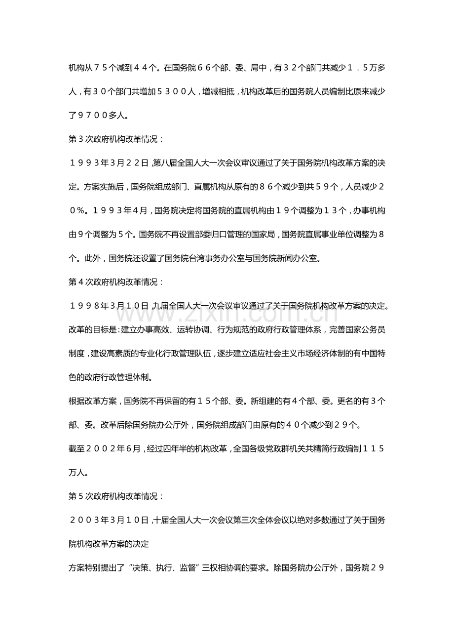 行政组织学形成性考核册及参考答案20112011..doc_第2页