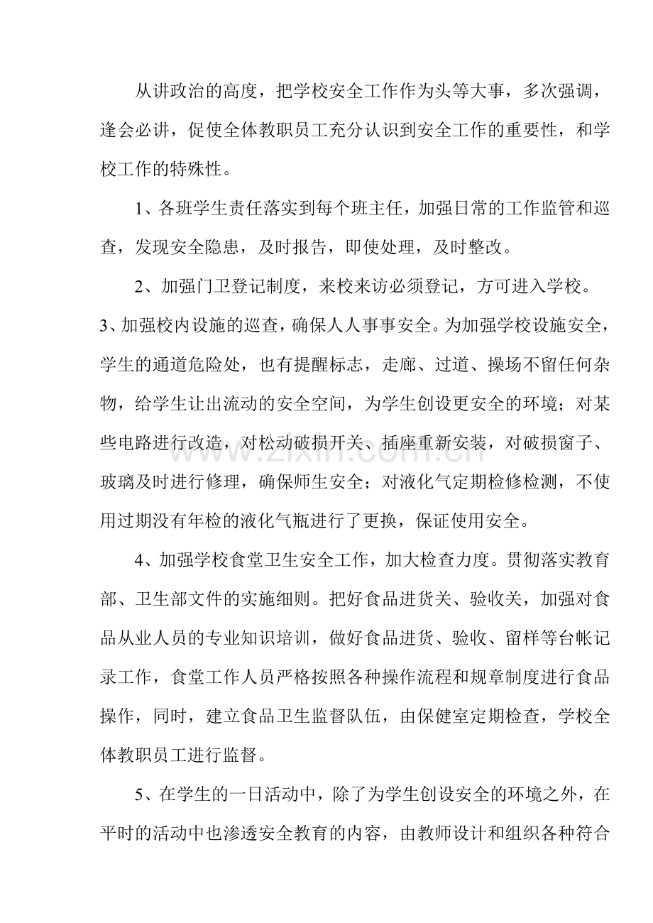 火灾隐患排查整改工作总结.doc_第2页