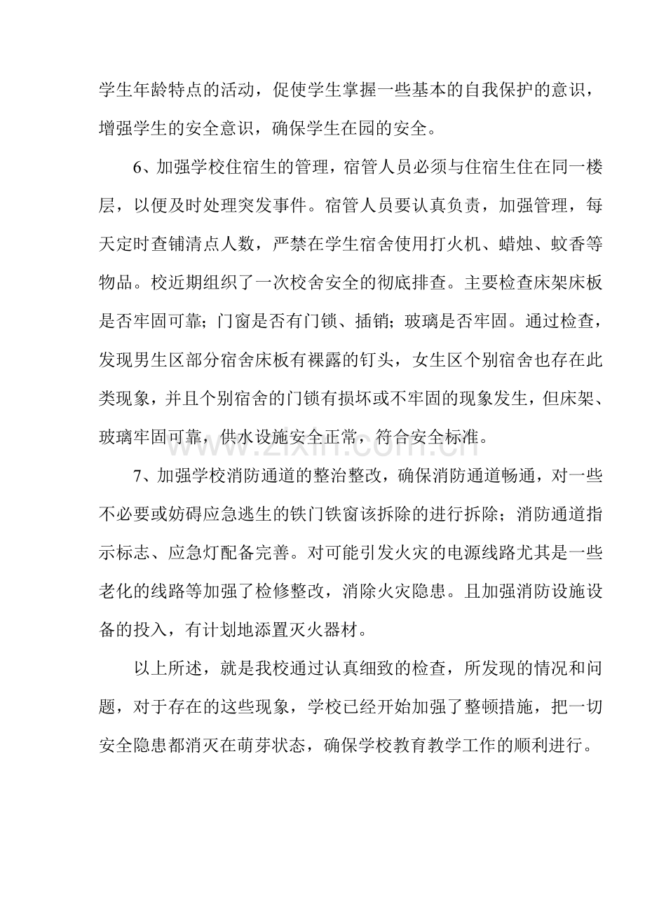 火灾隐患排查整改工作总结.doc_第3页