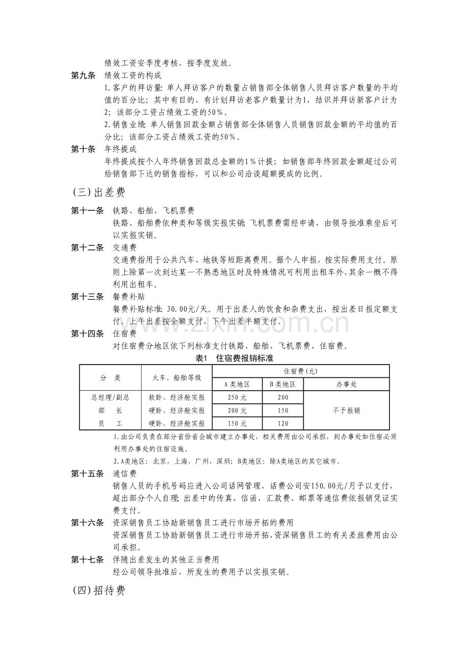 销售人员相关费用的规定.doc_第2页