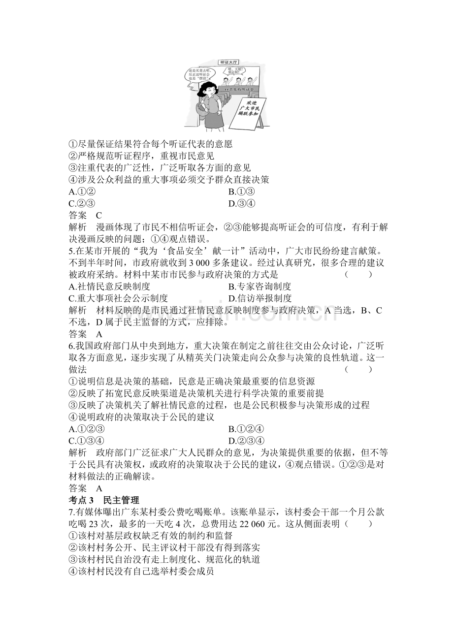 2015届高考政治第一轮单元调研检测试题28.doc_第2页