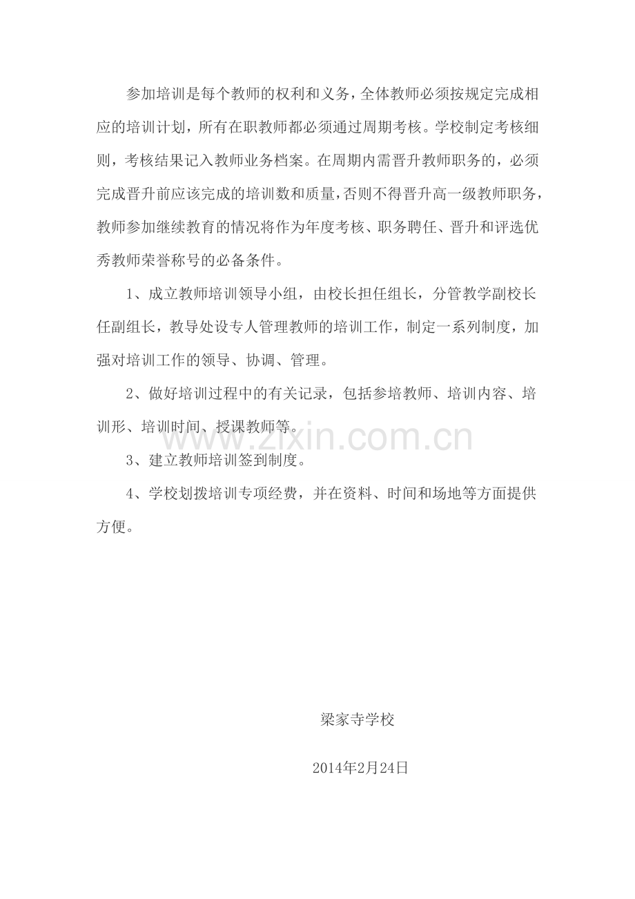 教师培训方案及培训计划.doc_第3页