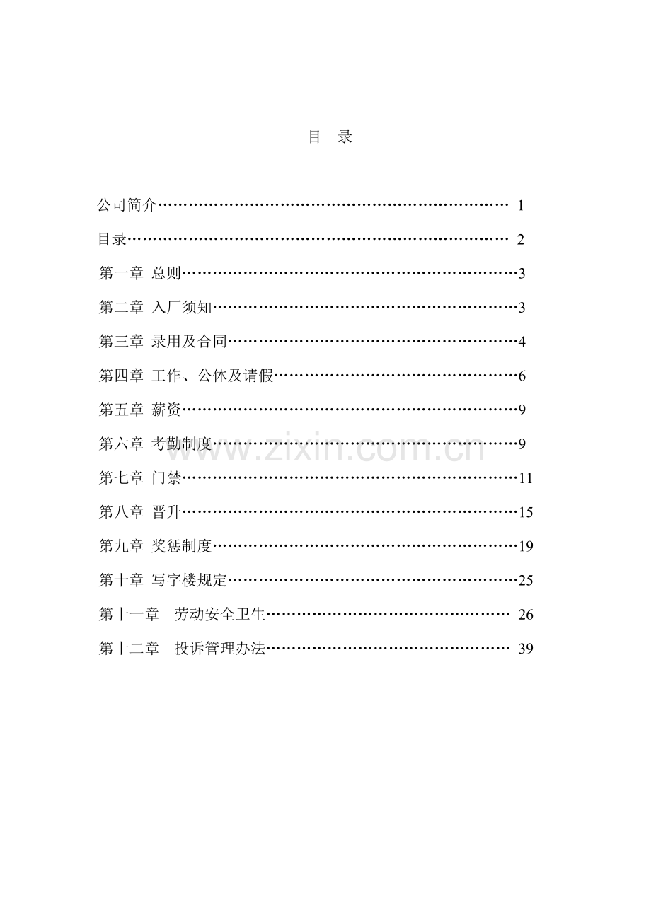 三江汇聚员工手册.doc_第3页