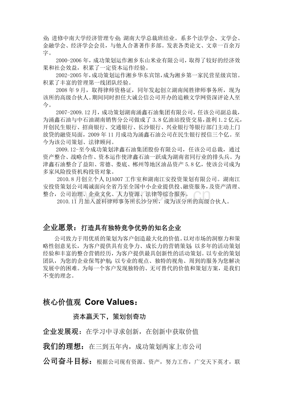 湖南江安投资策划有限公司网站文章.doc_第2页