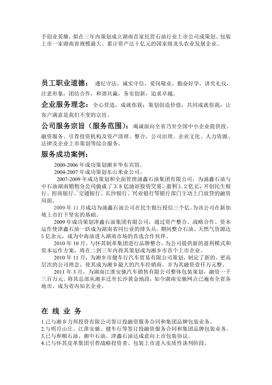 湖南江安投资策划有限公司网站文章.doc_第3页