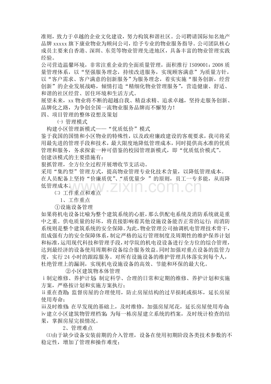 物业管理设计方案.doc_第3页