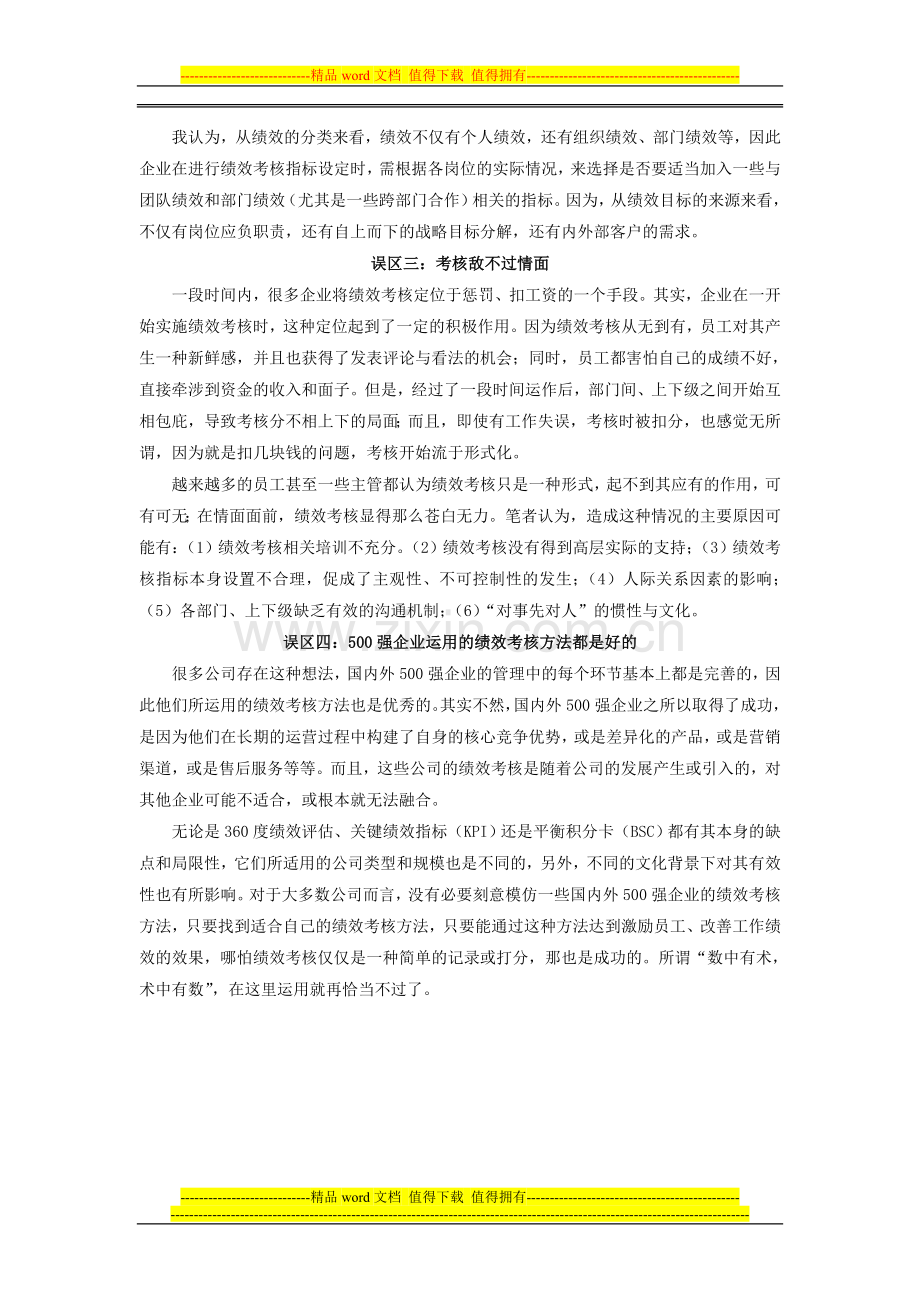 绩效考核四大误区剖析..doc_第2页