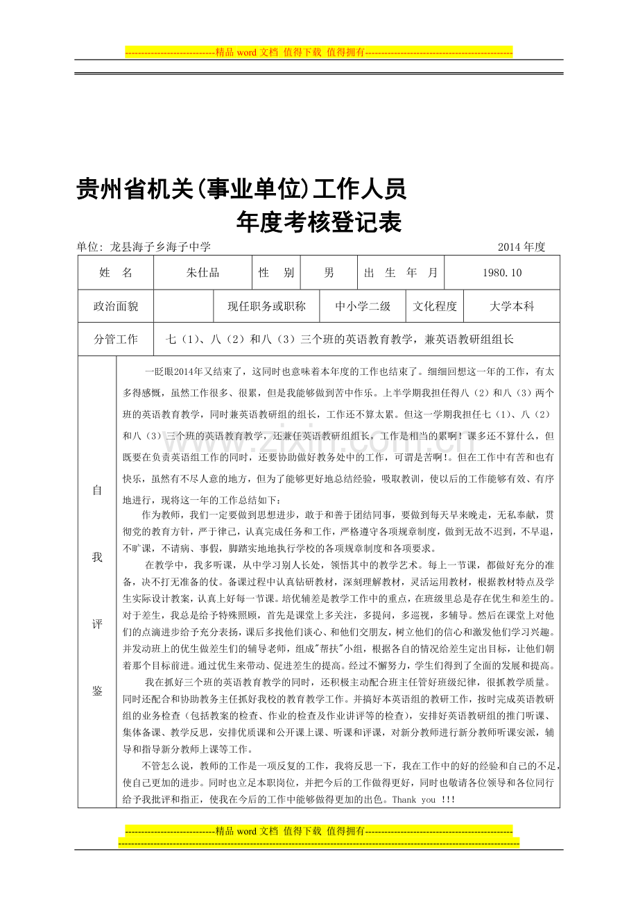 2014年度考核表..doc_第1页