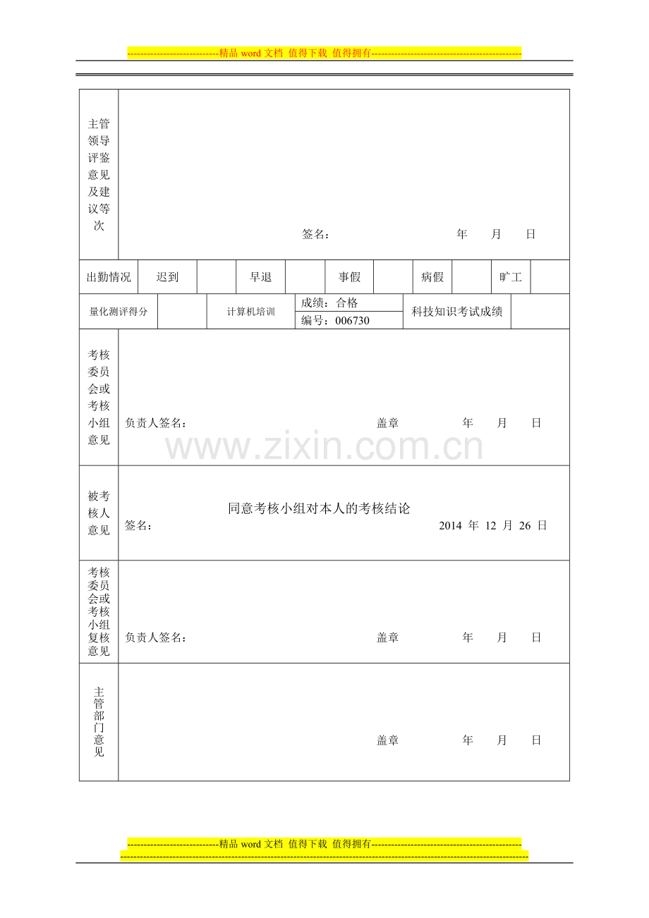 2014年度考核表..doc_第2页