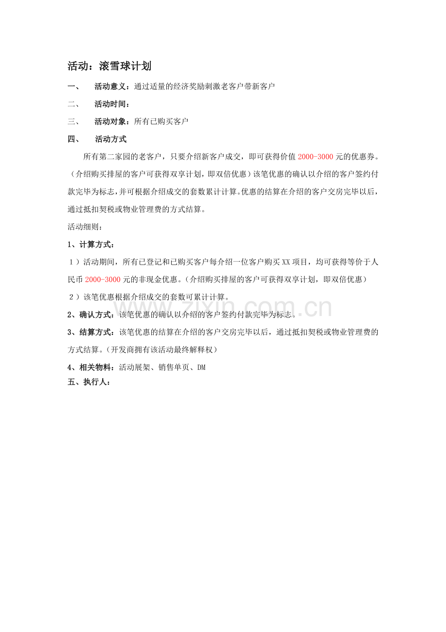 公司老客户关系营销方案.doc_第3页