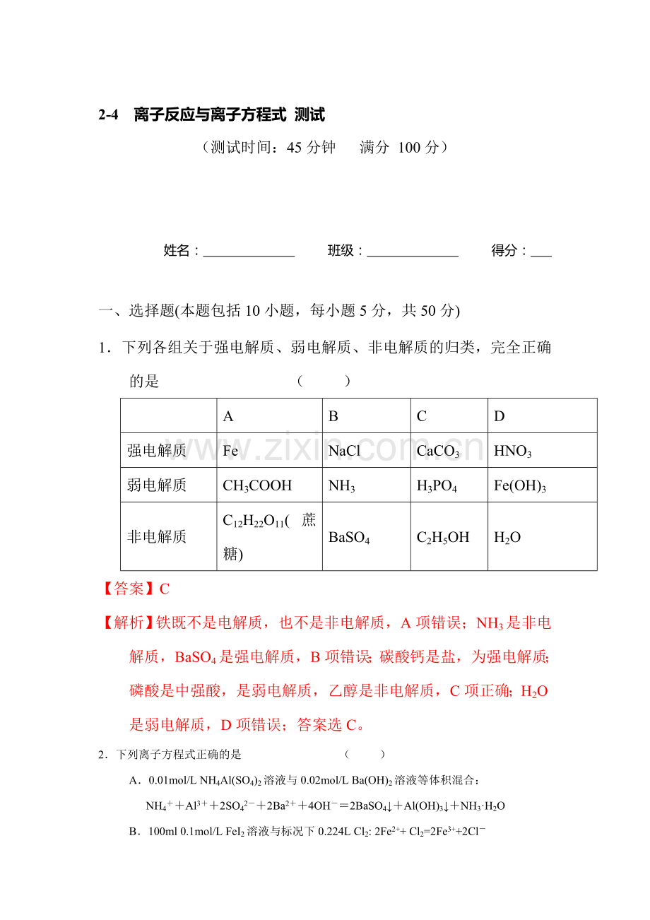 高三化学复习课时测试题23.doc_第1页