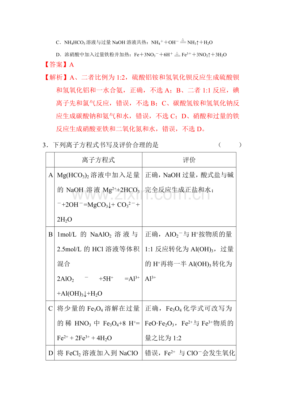 高三化学复习课时测试题23.doc_第2页