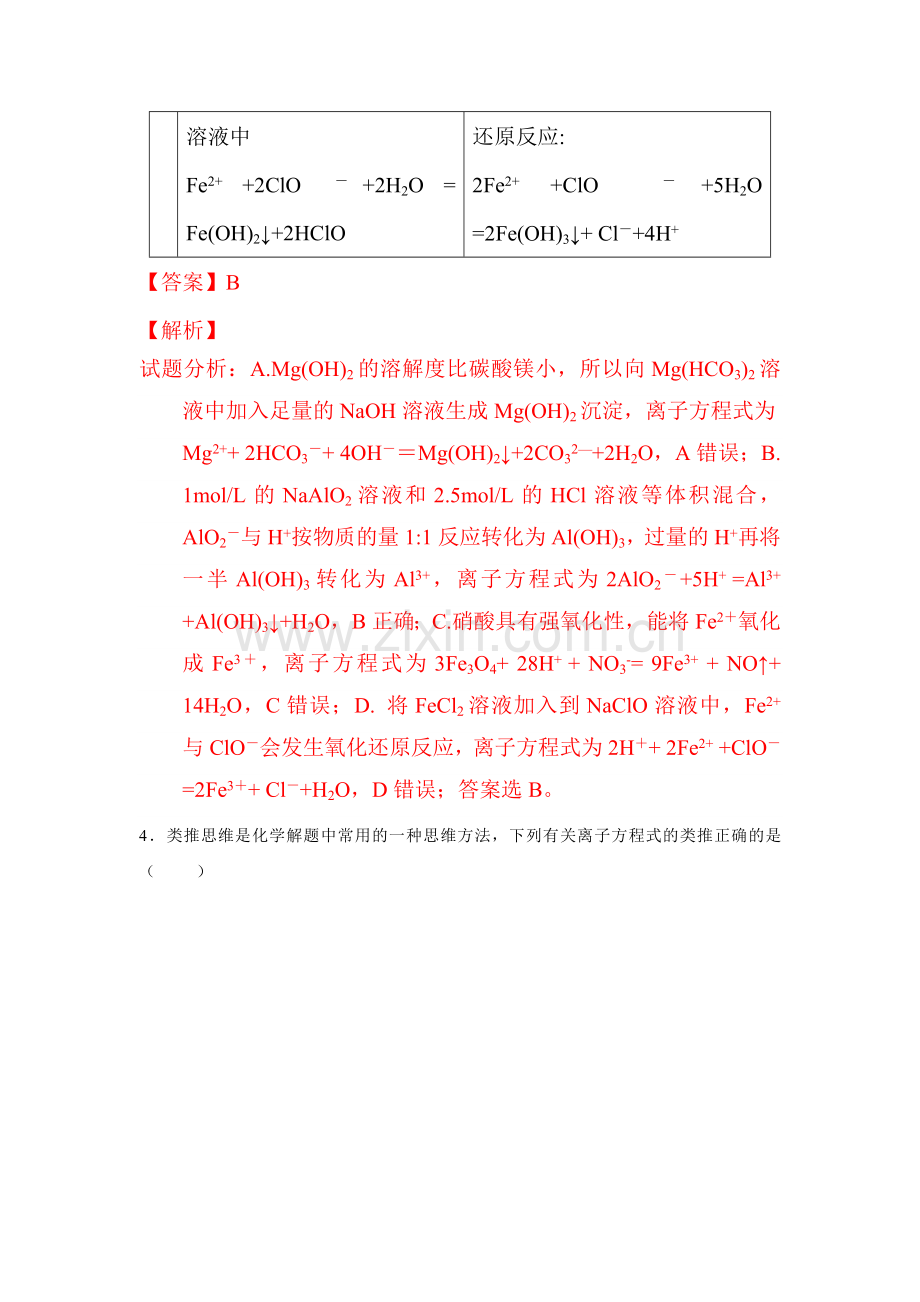 高三化学复习课时测试题23.doc_第3页