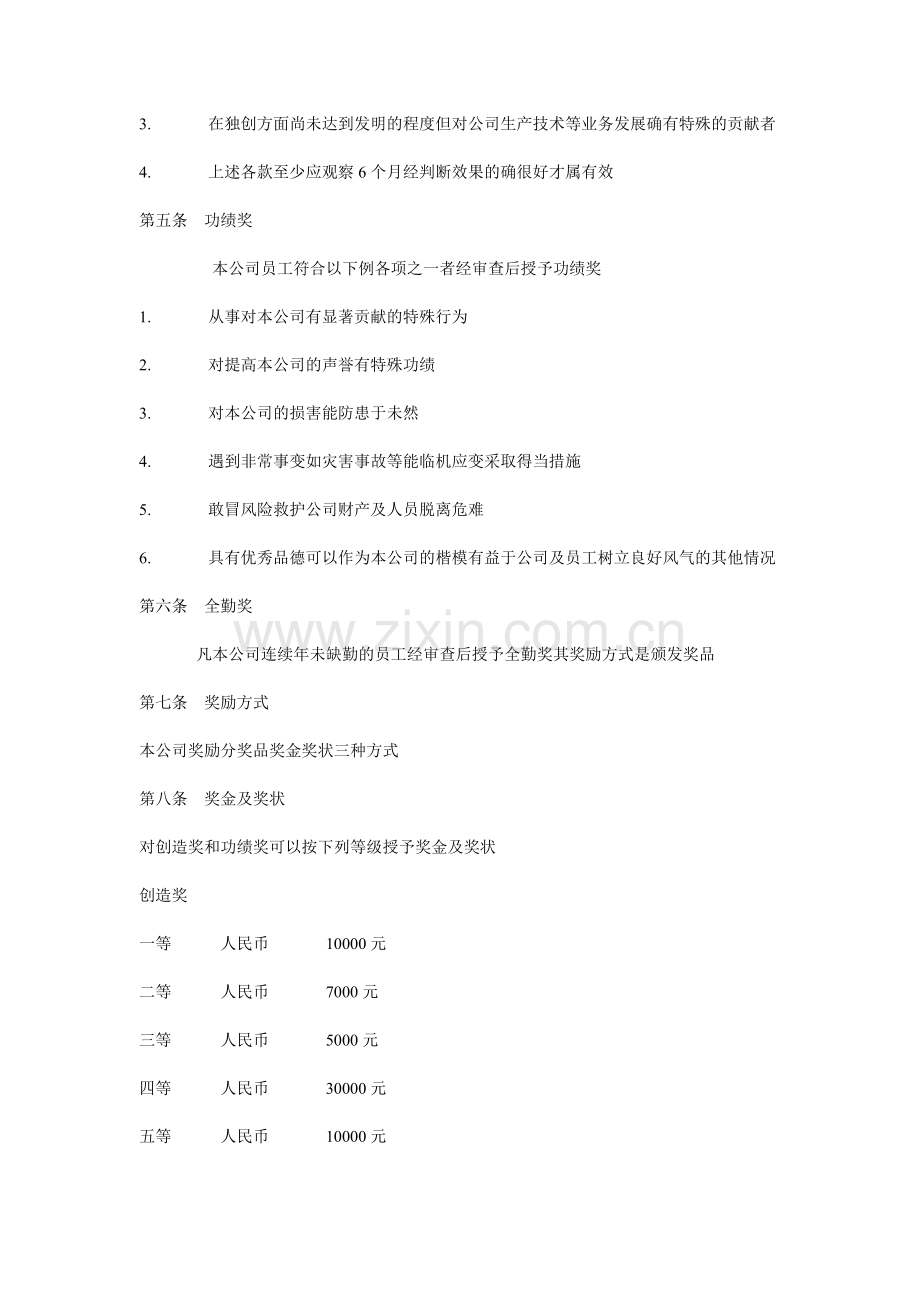 156-奖金激励管理制度(DOC-40页).doc_第2页