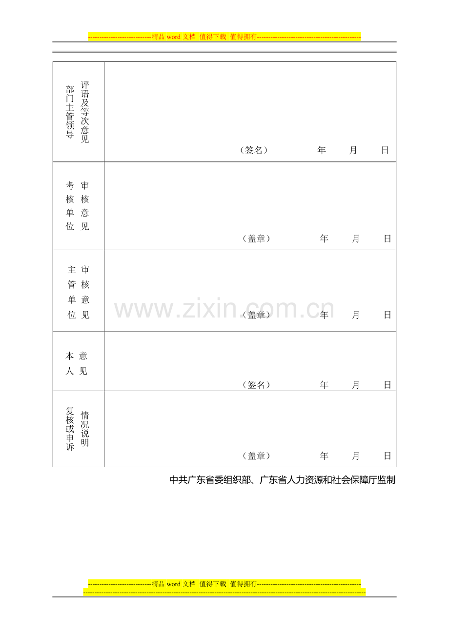 2013年度考核登记表(芳)..doc_第3页