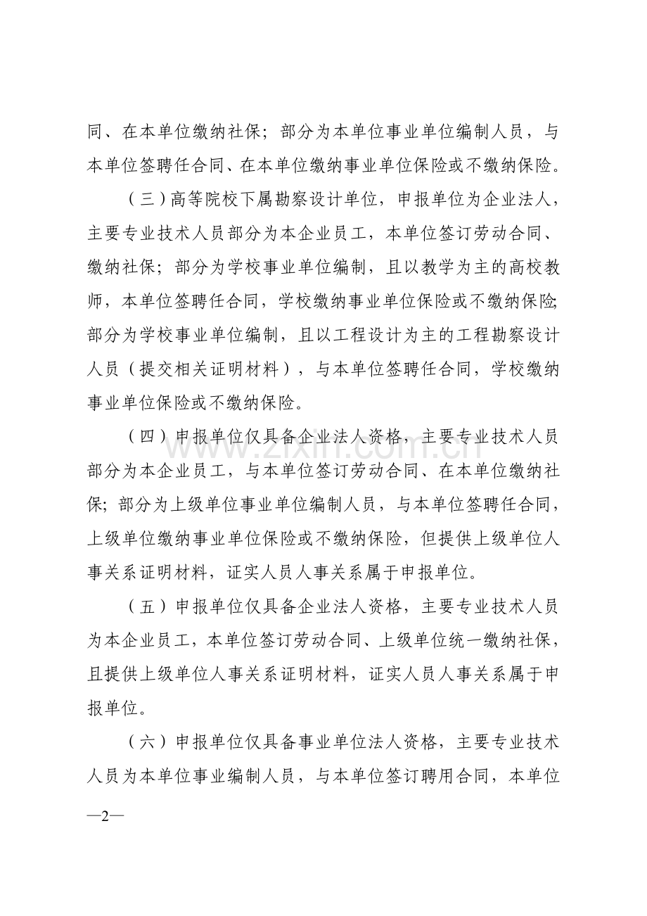 工程设计资质换证工作中主要专业技术人员社保情况审查要求.doc_第2页