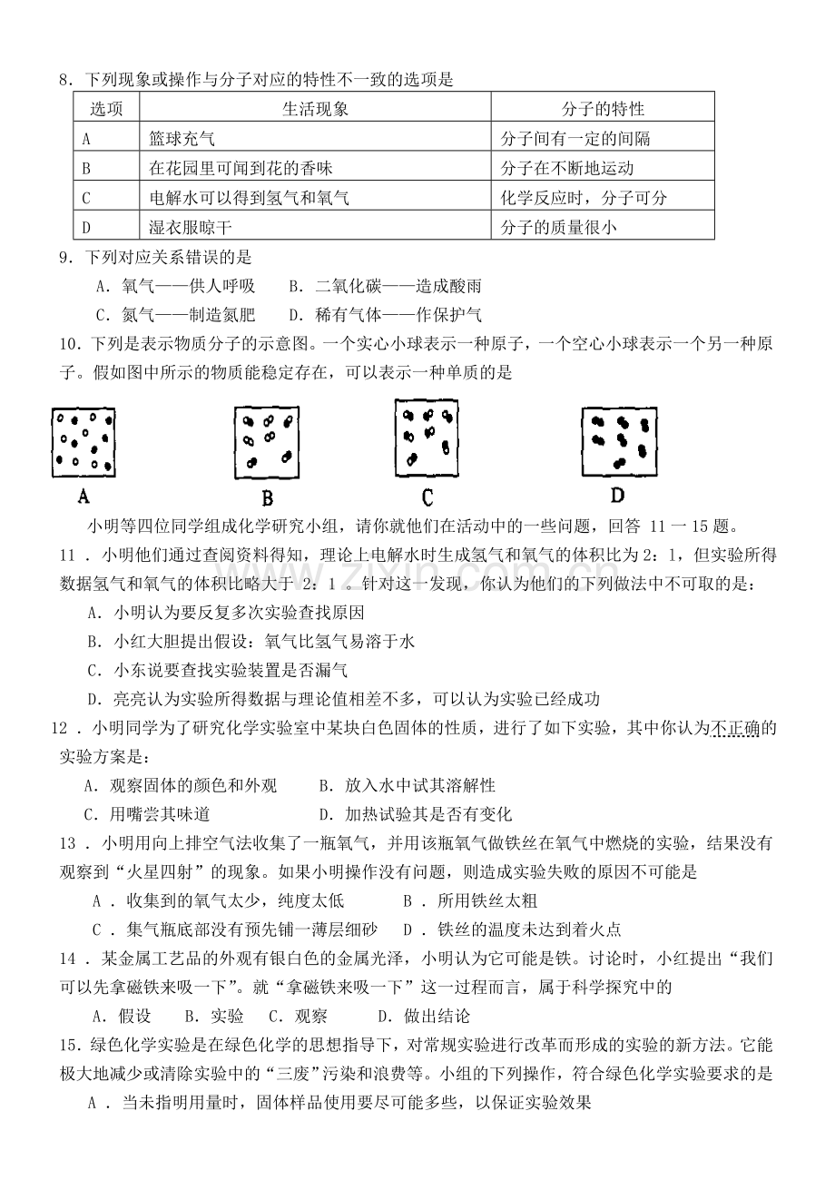 初三化学上学期期中考试卷和答案.doc_第2页