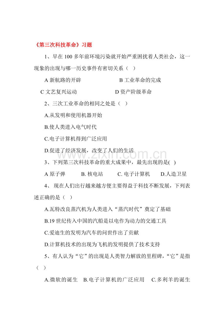 第三次科技革命习题4.doc_第1页