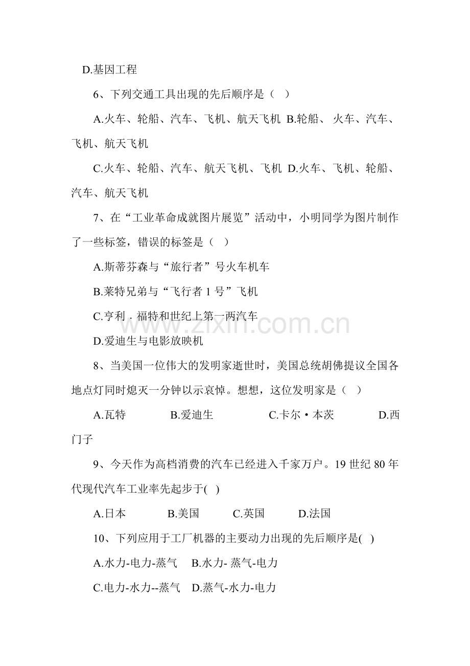 第三次科技革命习题4.doc_第2页