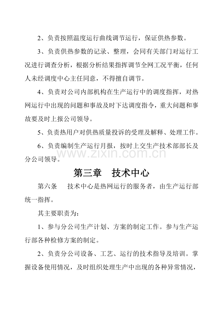 生产运行部生产管理制度(讨论搞).doc_第2页