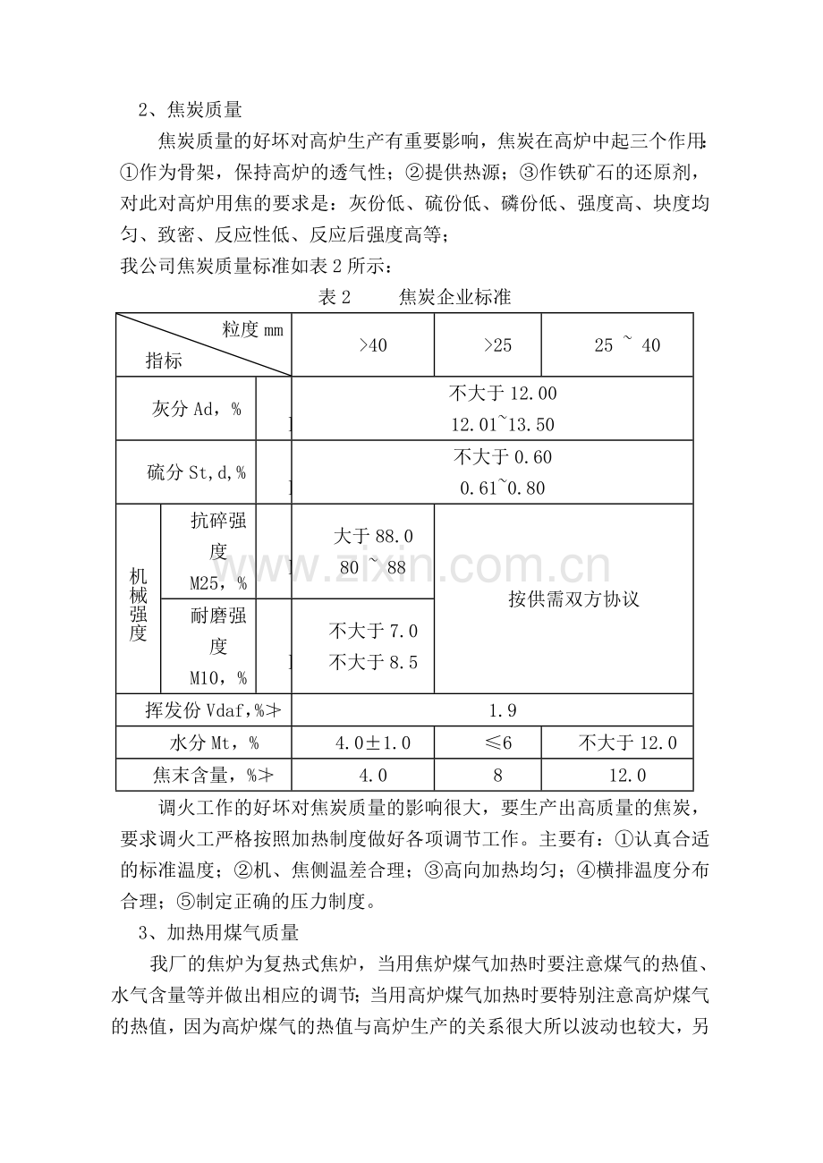 炼焦工艺及岗位知识.doc_第3页