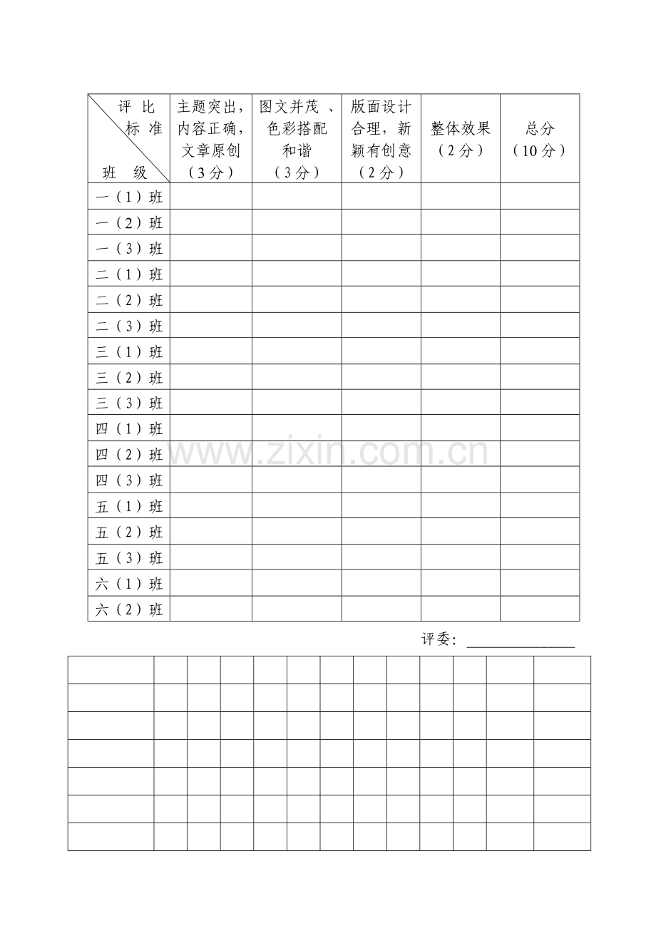 2013年读书节宣传板报评比方案.doc_第3页