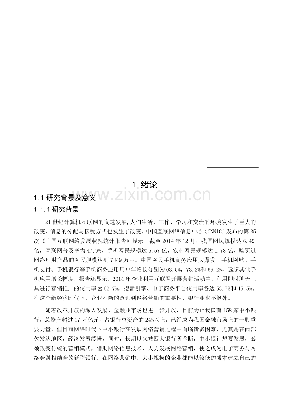 经典的网络营销策划书.doc_第1页