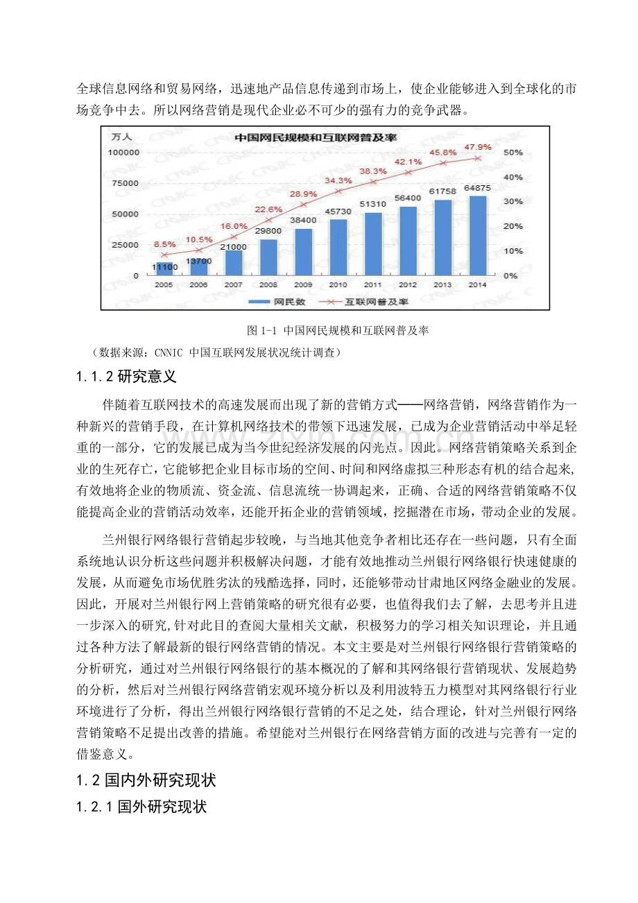 经典的网络营销策划书.doc_第2页